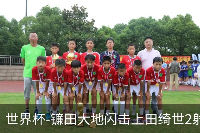 世界杯-镰田大地闪击上田绮世2射1传 日本4-0送突尼斯出局